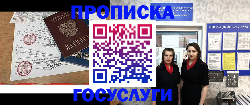 прописка ребенка в Ершове