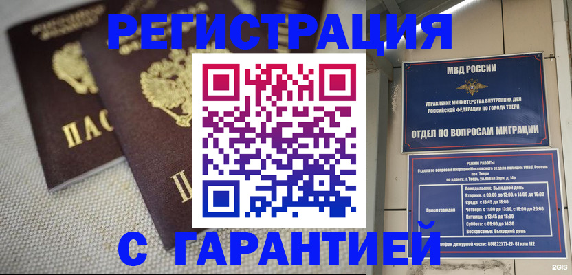прописка регистрация в Ершове