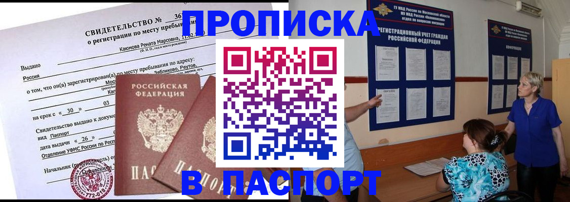 временная регистрация адрес в Ершове